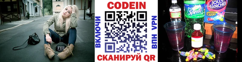 Кодеин напиток Lean (лин)  купить наркотик  Ефремов 